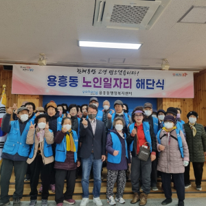 포항시 용흥동, 올해 노인일자리사업 마무리