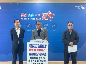 “정부, 포항지진 피해주민들에 사과해야”
