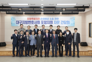 포항시, ‘촉발 지진 소송’ 시민 불편 해소 머리맞대