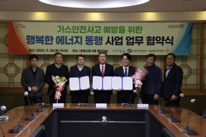 포항시, 공동주택 안전 위한 ‘행복한 에너지 동행’