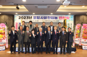 한국쌀전업농포항시연합회, 고품질 쌀 생산…농업 교류의 장 열었다
