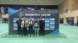 수성대, 제천시장배 e스포츠대회 우승