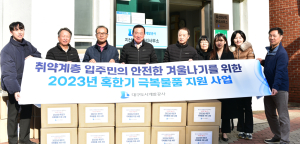 대구도시개발공사, 영구임대주택 입주민 물품지원