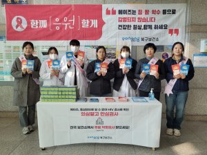 포항시 구보건소, 세계 에이즈의 날 기념 홍보 캠페인