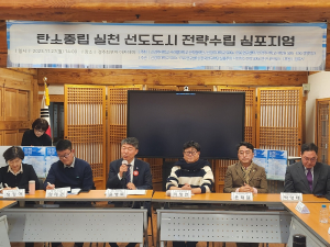경주시 탄소중립 실천 선도도시 전략수립