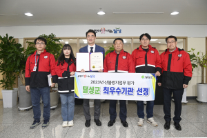 달성군, 산불 방지 업무평가 ‘최우수기관’ 선정