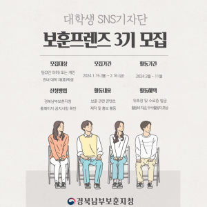 경북남부보훈지청, 대학생 SNS 기자단 ‘보훈프렌즈 3기’ 모집