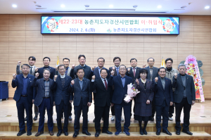 농촌지도자경산시연합회 제22·23대 이·취임식 개최
