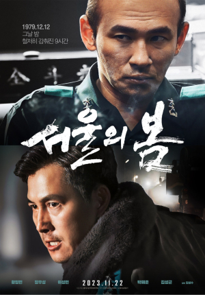 22일 영화 보는날…울진서 ‘서울의 봄’