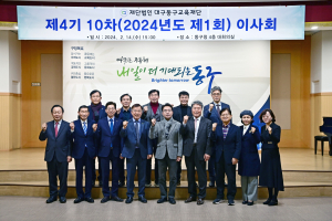 대구동구교육재단 2024년 장학생 모집