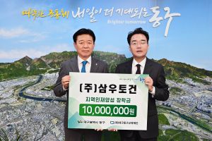 김석 삼우토건 대표, 대구 동구에 장학금