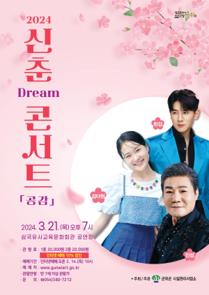 삼국유사문화회관 콘서트…21일 진성ㆍ김다현ㆍ한강 무대