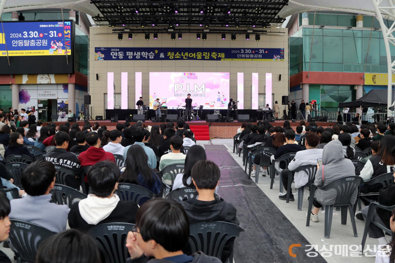안동시, 청소년락페스티벌 행사 개최