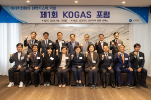 한국가스공사, 천연가스 산업 정책 대안 마련 ‘제1회 KOGAS 포럼’ 개최
