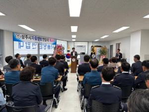 상주시 자율방범연합대, 사무실 개소식 ‘성료’