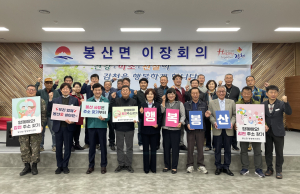 김천시 봉산면, 이장회의 개최