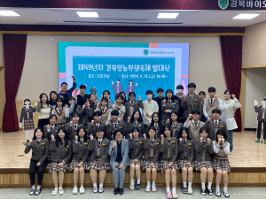 경북바이오마이스터고, 영농학생축제 발대식 개최