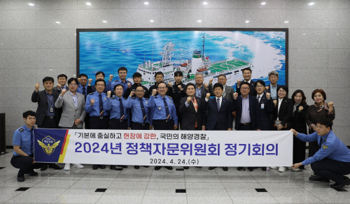포항해양경찰서, 2024년 정책자문위원회 개최