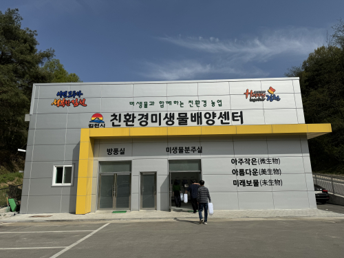 김천, 미생물 보급 원활…친환경농업 진일보