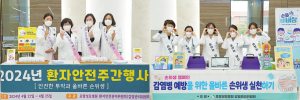 포항성모병원, 환자안전주간행사 개최