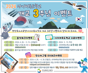경북교육청, 사이버독도학교 3주년 이벤트
