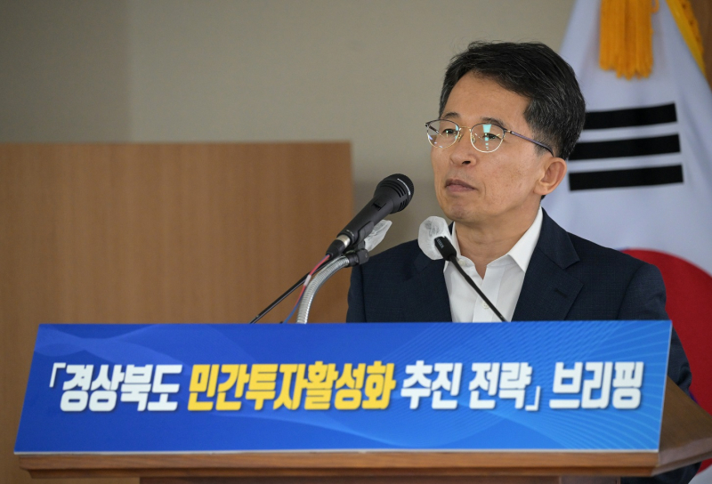 경북 “2026년까지 민간투자 10조 유치”
