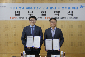 한국로봇산업진흥원-한국인공지능기술산업협회, 업무협약 체결