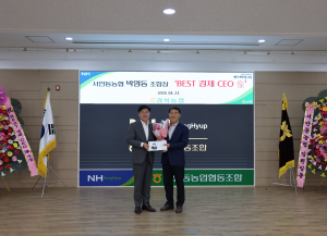 박영동 서안동농협 조합장 ‘BEST 경제 CEO상’