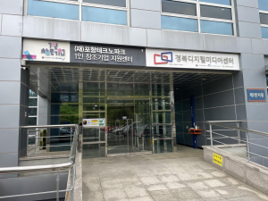 포항TP, 1인 창조기업 지원센터 입주 모집