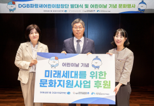 DGB금융그룹, 문화지원사업 통한 ‘어린이날 기념행사’