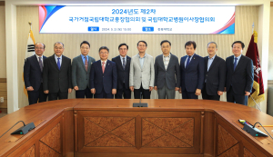 국가거점국립대 총장협의회, 제2차 정기회의 개최
