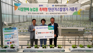 플랜텍, 경북농업기술원에 탄산발생기 기증