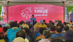 경북도, 치매극복 실종예방 프로젝트 실시