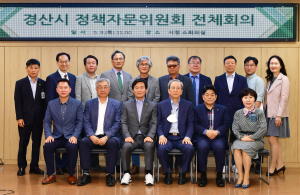 경산시, 정책자문위원회 전체회의 개최