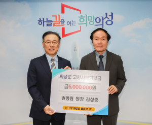 김성중 대구 W병원 정형외과원장, 의성군에 고향사랑기부금