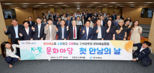 경북도, K-창 문화마당 첫 만남의 날
