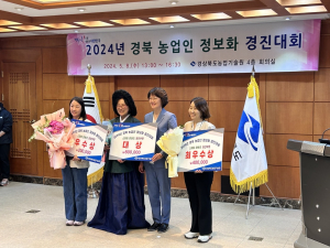 예천군 ‘꿀마실’, 경북 농업인 정보화 대회 스마트 콘텐츠 부문 최우수상 수상