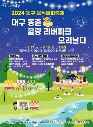 대구 동구청,음식문화축제 개최