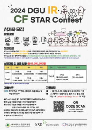 한국예탁결제원, ‘DGU IR · CF STAR Contest’ 공동 개최