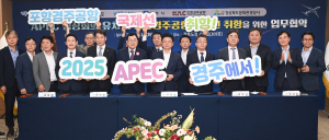 경북도ㆍ포항ㆍ경주 APEC 유치 ‘맞손’