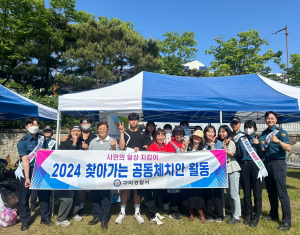 구미경찰서, 구미대서 공동체 치안활동 개최
