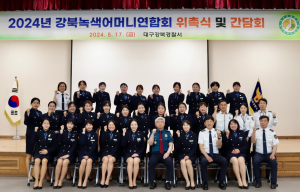 2024년 대구강북서 녹색어머니연합회 위촉식ㆍ간담회 개최