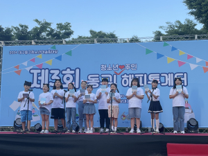 대구시 동구 ‘청소년ㆍ주민 해피투게더’ 개최