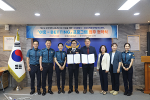 수성경찰 –대구도박문제예방치유센터 ‘아웃­BETTING’ 프로그램 업무 협약