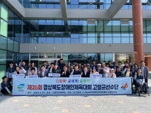 고령군,경북도 장애인체육대회서 값진 성과