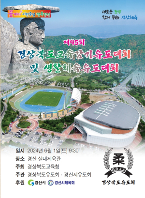 경산시, 유도대회 연이어 개최