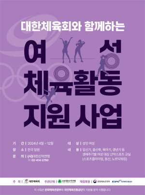 대한산악연맹, 여성체육활동 지원사업 운영