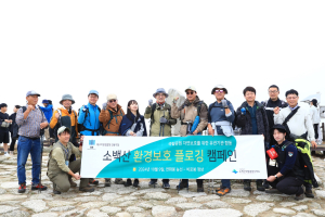 소백산국립공원, 환경보호 플로깅 캠페인