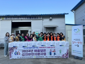 울진 지사협, 김치ㆍ반찬  전달