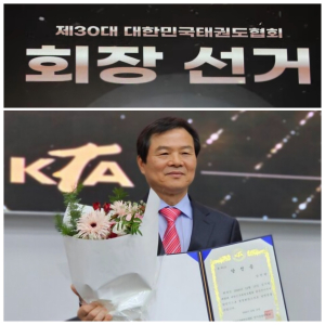 양진방 대한태권도협회장 ‘연임 성공’
